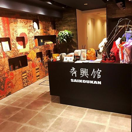 ホテル 斉興館 大阪市 エクステリア 写真