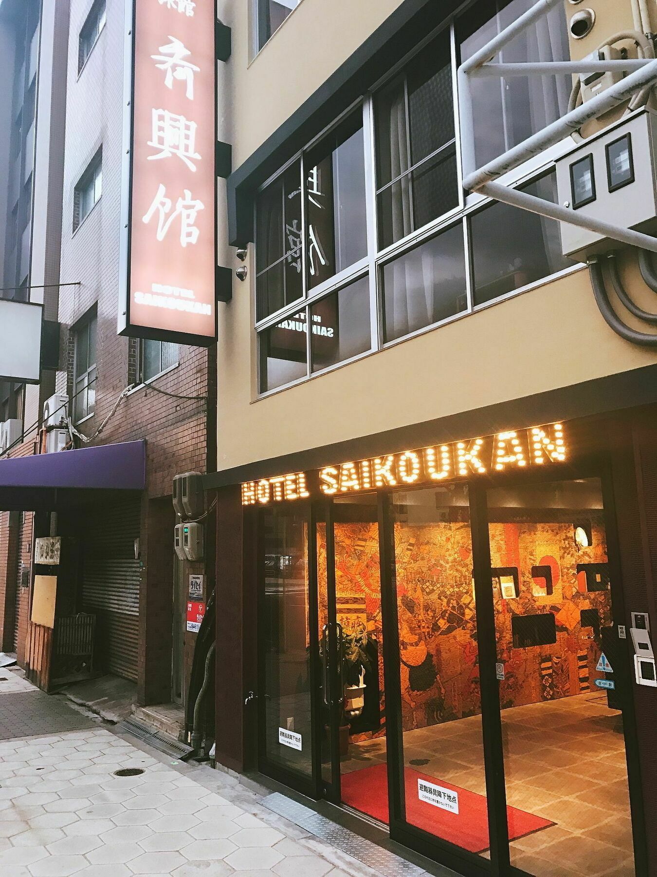 ホテル 斉興館 大阪市 エクステリア 写真